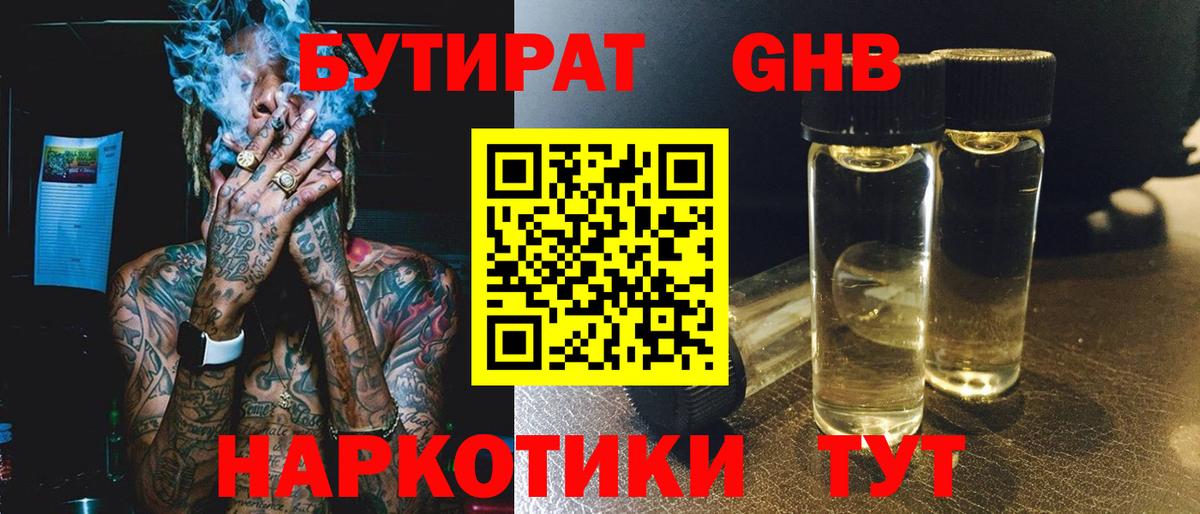 Бутират BDO 33% Звенигород