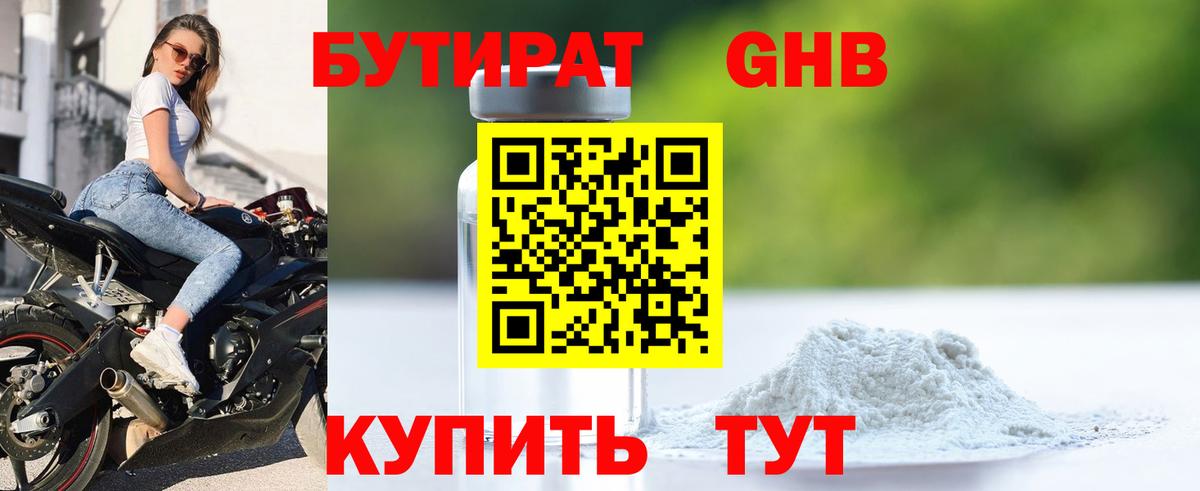 Бутират жидкий экстази  Вход с VPN  Бутират  Звенигород 