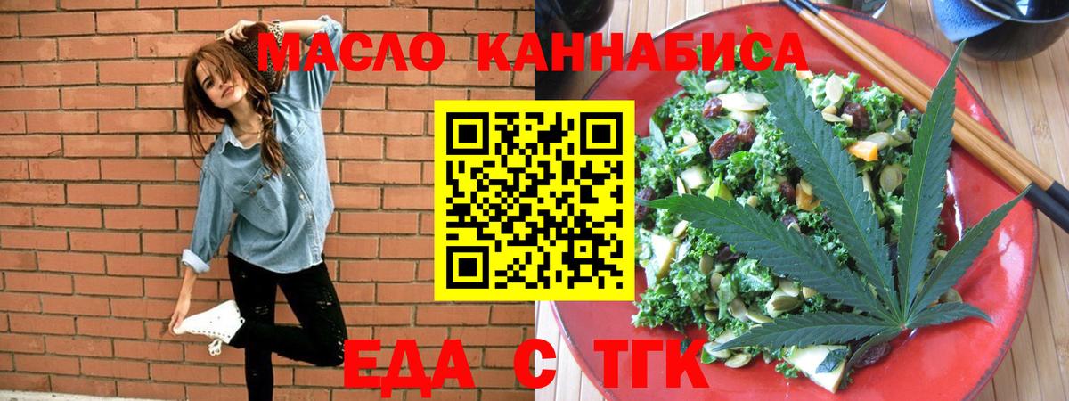 Еда ТГК марихуана  Вход с VPN  Звенигород 