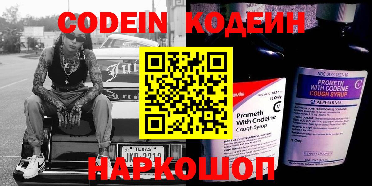 Звенигород  Кодеиновый сироп Lean Purple Drank  Вход с VPN 