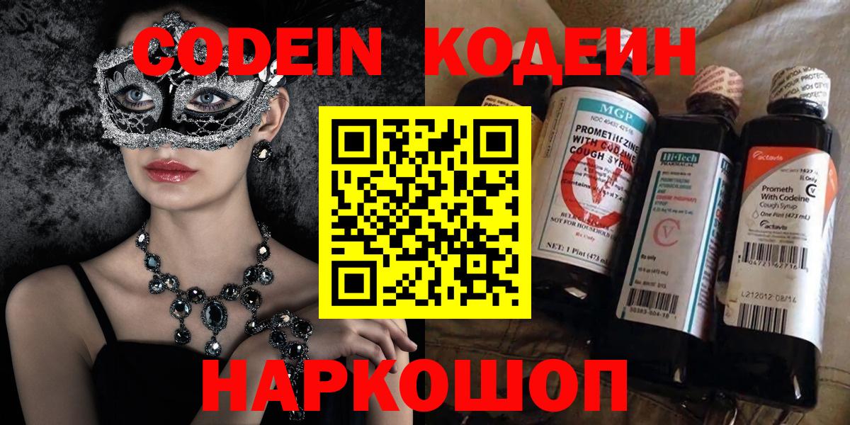 Codein Purple Drank Звенигород