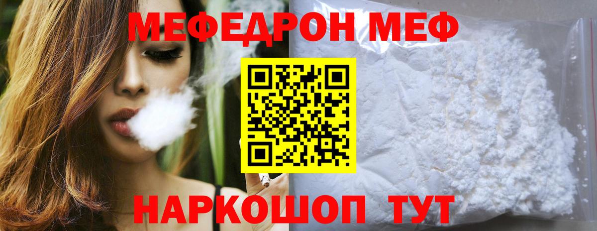 Меф  Мефедрон мяу мяу  Вход с VPN  Мефедрон кристаллы  Звенигород 
