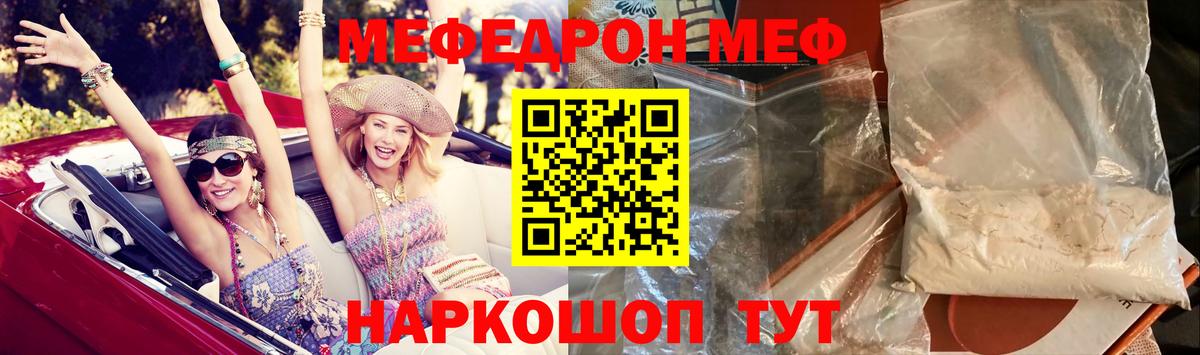 Меф мяу мяу кристаллы Звенигород