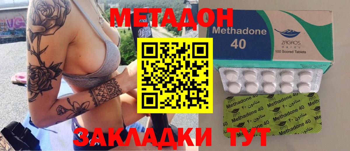 МЕТАДОН methadone Звенигород