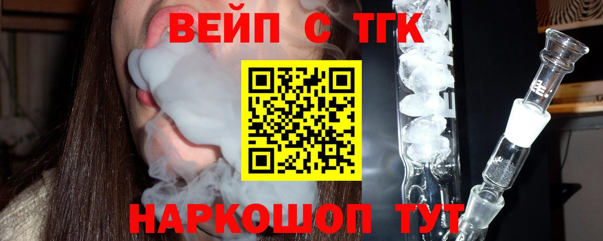 купить   Вход с VPN  Дистиллят ТГК THC oil  Звенигород  Дистиллят ТГК вейп 